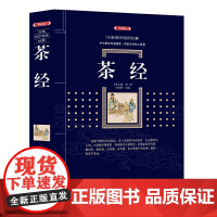 茶经