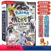 新4本装 口袋妖怪905 全精灵数据+全进化资料+ 口袋898迷你图鉴上+下 [正版]发 精灵宝可梦 口袋妖怪905