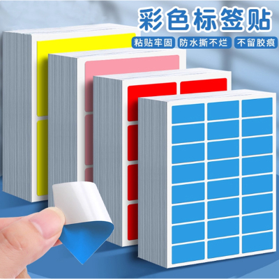 色标贴纸 23*53mm[红色]共72贴 004防水款