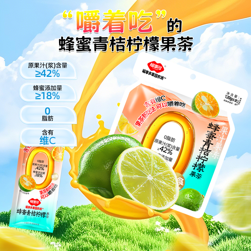 [2袋]浙江金华老字号福事多蜂蜜柚子茶120g柠檬百香果蜂蜜水果茶果酱独立包装便携冲泡饮品