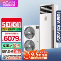 华凌空调美的出品5匹柜机 超省电5匹大柜 立式空调 一级能效 超大风量变频冷暖 双风轮外机 380V三相电