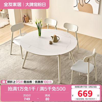 全友家居岩板餐桌椅组合客厅餐厅现代简约伸缩岩板台面餐桌椅子