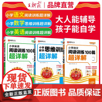2025新王朝霞小学语文阅读训练100篇超详解同步阅读理解专项训练书一二三四五六年级新学期一本阅读真题小升初古诗文作文素