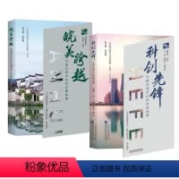 2册 皖美跨越+科创先锋 [正版]2册合集 2024新书 皖美跨越:中国式现代化的安徽故事+科创先锋 中国式现代化的合肥