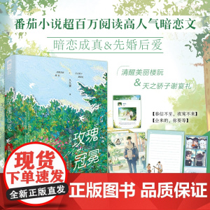 玫瑰冠冕