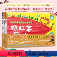 [正版]童书铃木绘本郁金香系列2全5册0-3岁幼儿早教启蒙图画书儿童3-6岁绘本国外获奖经典好习惯养成培养自信和勇气故