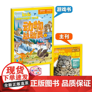 美国国家地理《NG LITTLE KIDS》中文版 幼儿版