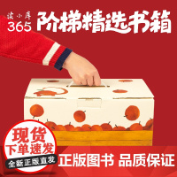 [新品]读小库精选书箱 把书选好,陪伴孩子从出生到少年 0-14岁