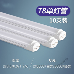 苏宁放心购 LED丅T5T8灯管10支装220v家用一体化1.2米长条灯超亮套装日光灯
