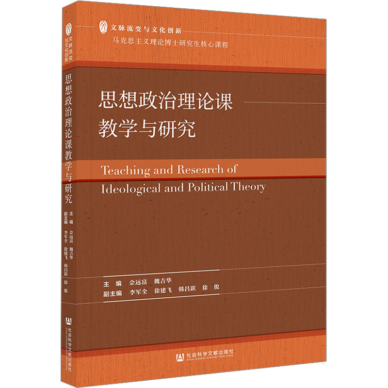 思想政治理论课教学与研究