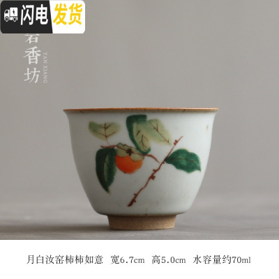 三维工匠 汝窑茶杯功夫品茗杯 柿子陶瓷汝瓷开片主人杯 月白汝窑敞口杯-柿柿如意