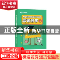 正版 文都教育.2022考研数学专项突破高等数学 文都教育教学研究