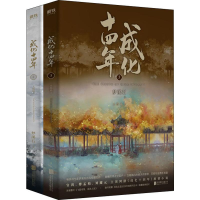 [M]成化十四年 大结局(2册)-9787559635129
