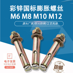 汐岩国标膨胀螺丝M6M8M10镀彩锌拉爆膨胀螺丝带孔膨胀螺丝拉爆膨胀丝