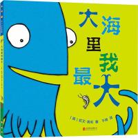 大海里我最大
