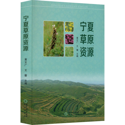 宁夏草原资源