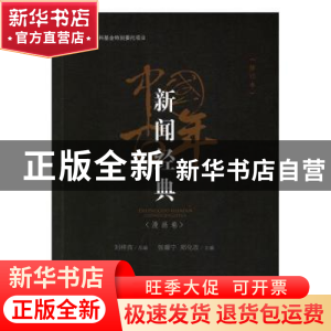 正版 中国百年新闻经典-漫画卷(修订版) 刘梓良,张耀宁,郑化改 人