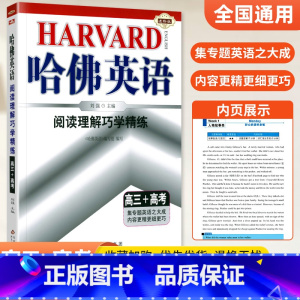 [高三+高考]阅读理解 高中通用 [正版]哈佛英语高中 2024高一高二高三高考完形填空与阅读理解 哈弗英语高3同步听力