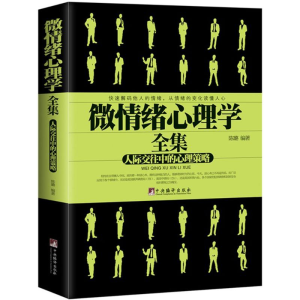 正版新书]微情绪心理学全集陈璐 著9787511726551
