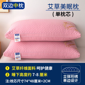 艾草护颈椎助睡眠枕头芯一对睡觉专用学生宿舍枕芯男整头单个成人