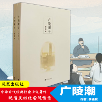 [M]广陵潮-9787550611221