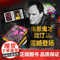 2024豆瓣年度书单]电影狂想:昆汀·塔伦蒂诺非虚构作品 (杀死比尔黄刷边+菲林胶片珍藏卡+对应主题电影票根书签)回忆录