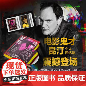 2024豆瓣年度书单]电影狂想:昆汀·塔伦蒂诺非虚构作品 (杀死比尔黄刷边+菲林胶片珍藏卡+对应主题电影票根书签)回忆录