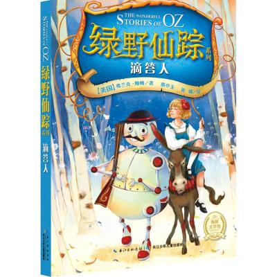 [M]滴答人-9787535383419