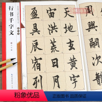 [正版]学海轩欧阳询行书千字文名家墨宝选粹临帖放大本武鄂编简体旁注欧体行书毛笔字帖书法成人学生临摹古帖墨迹米字格书籍崇