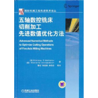 音像五轴数控铣床切削加工数值优化方法