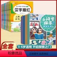 [全18册]漫画百科全书+拼音描红 [正版]漫画版幼儿百科全书小问号探寻全8册23456岁儿童大百科全套动物世界少儿生活