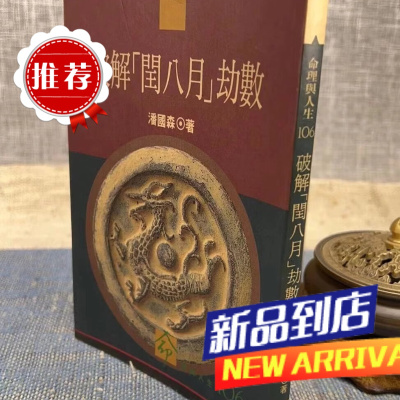 破解闰八月劫数 潘国森 时报