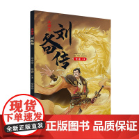 三国志刘备传 张睿著