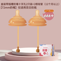 十字孔2个装重力球吸管奶嘴(适合12个月以上)新生婴儿适配世/喜防胀气7.2cm奶瓶通用宝宝水嘴鸭嘴