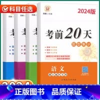 [4本浙江专用]语/数/英/科 浙江省 [正版]浙江2024新版励耘考前20天中考语文数学英语科学题型集训必刷题初中七八