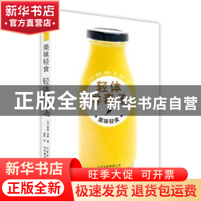 正版 美味轻食-轻体排毒汤 (法)弗恩·格林著 北京美术摄影出版社