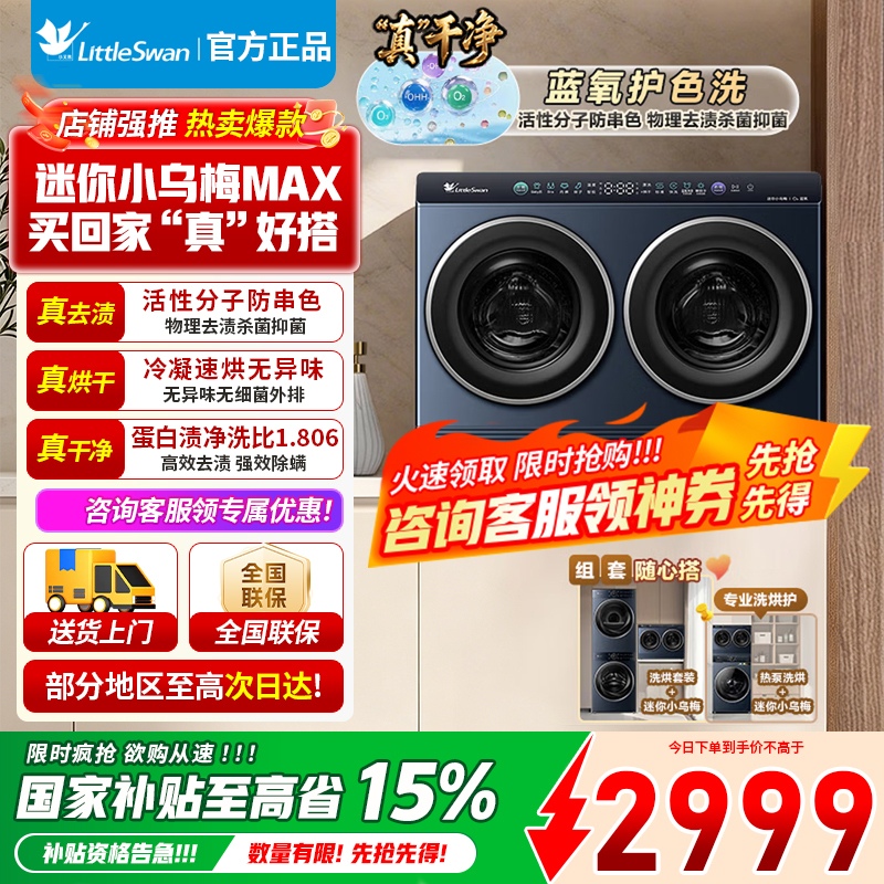 小天鹅迷你小乌梅MAX双筒分区洗 2KG洗烘一体可组懒人三筒洗衣机可叠放TNDD20-09AIDE