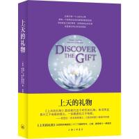 正版新书]上天的礼物夏嫣·乔伊·阿泽兹9787542648792