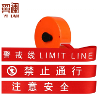 翼澜 警戒线 30m 个