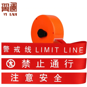 翼澜 警戒线 30m 个