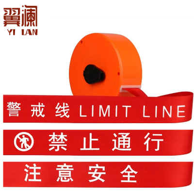 翼澜 警戒线 30m 个