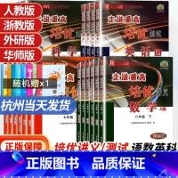 培优测试/英语[浙教版] 七年级上 [正版]2024新版走进重高七上八上九年级上册下册全一册走进重高培优讲义七年级上语文