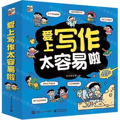 [N]爱上写作太容易啦(共6册)-9787121434860