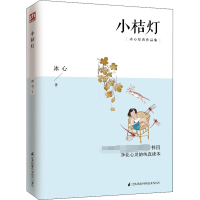 音像小桔灯冰心