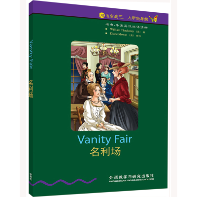 醉染图书名利场9787513544450