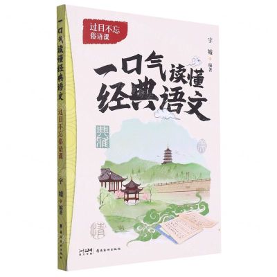 [N]过目不忘俗语课/一口气读懂经典语文-9787536277571