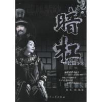 正版新书]亡人相术:暗瞳(暗瞳之中,真相潜伏,凶手呼之欲出)