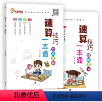 [推荐购买]方法教程+超能练习全2册 小学通用 [正版]小晨同学小学数学速算技巧一本通二年级三年级计算题方法教程速算技巧