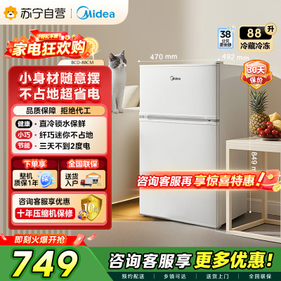 [自营]美的冰箱(Midea) 88升 小巧身型 双门双温 直冷冰箱家用租房冰箱 双门小冰箱BCD-88CM