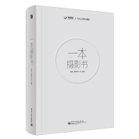 正版新书]一本摄影书赵嘉 著9787121154904